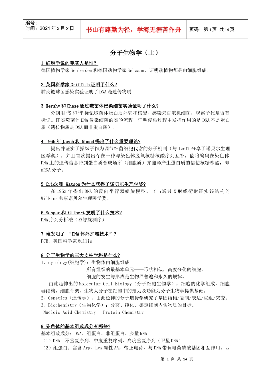 分子生物学(上)_第1页