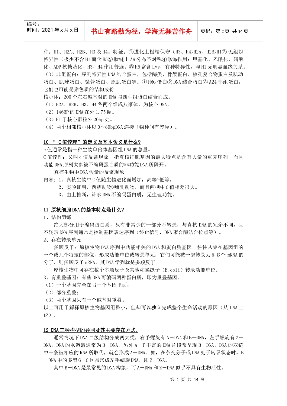 分子生物学(上)_第2页