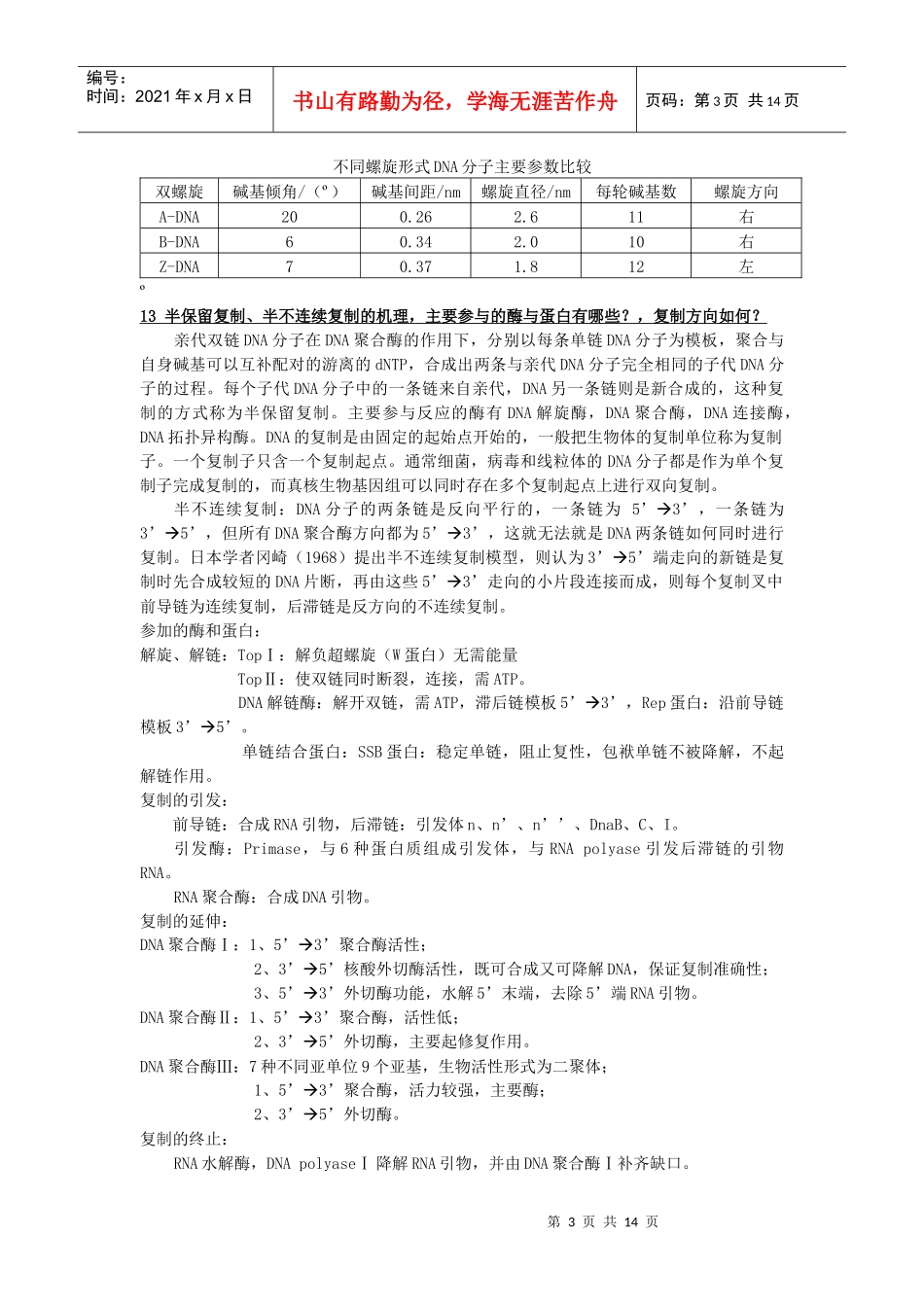 分子生物学(上)_第3页