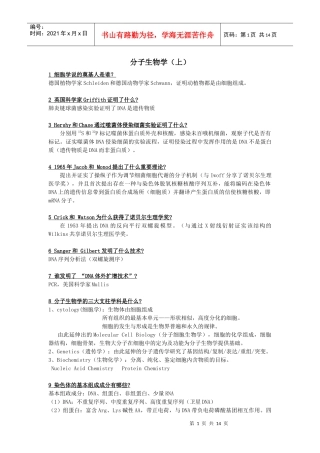 分子生物学(上)