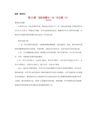 七年级数学上册 3.13《实际问题与一元一次方程（3）》课案（教师用） 新人教版