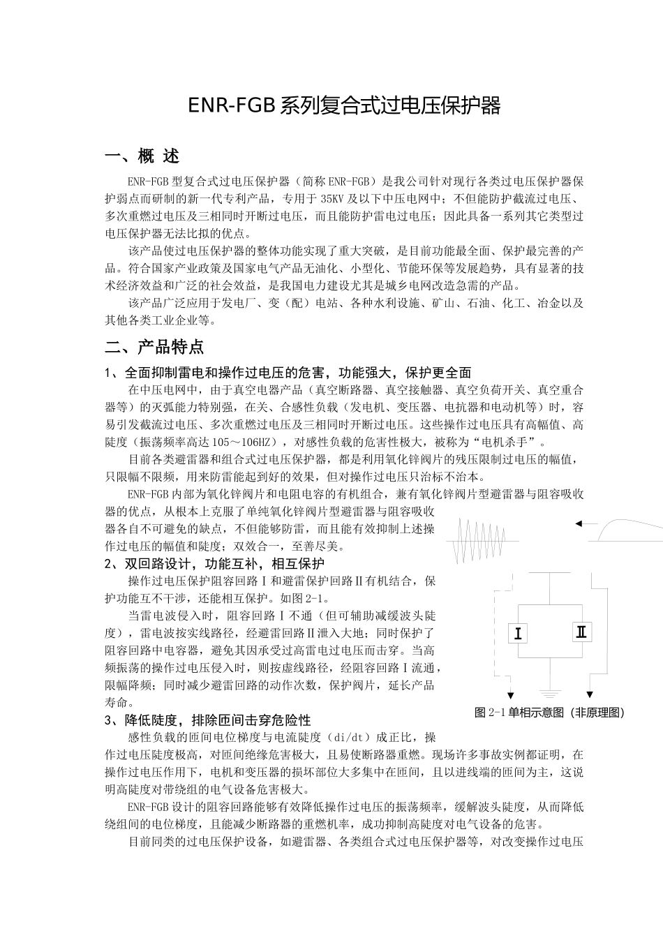 ENR-FGB-复合式过电压保护器说明书-保定伊诺尔电气_第3页
