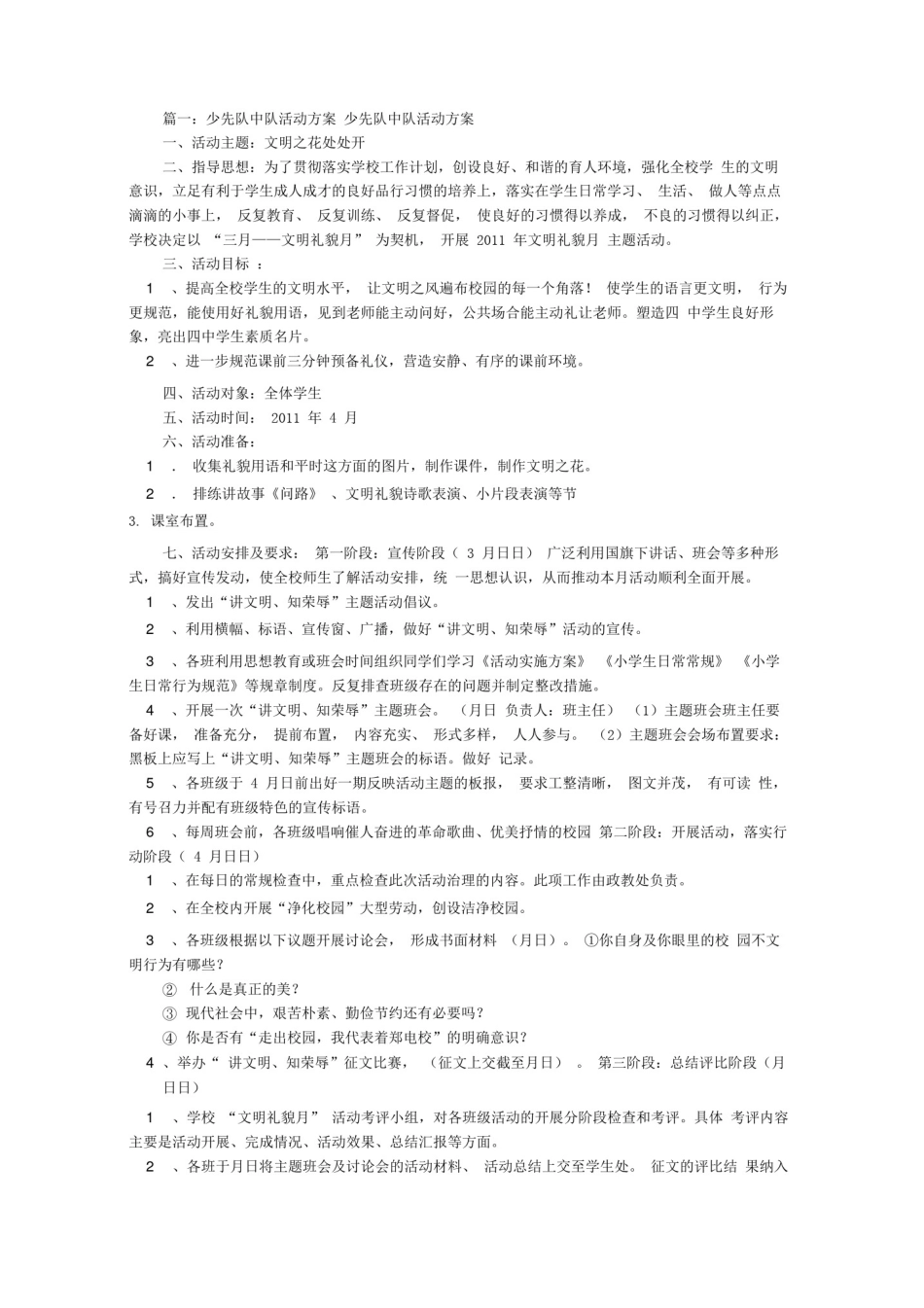 少先队中队活动方案(共10篇)_第1页