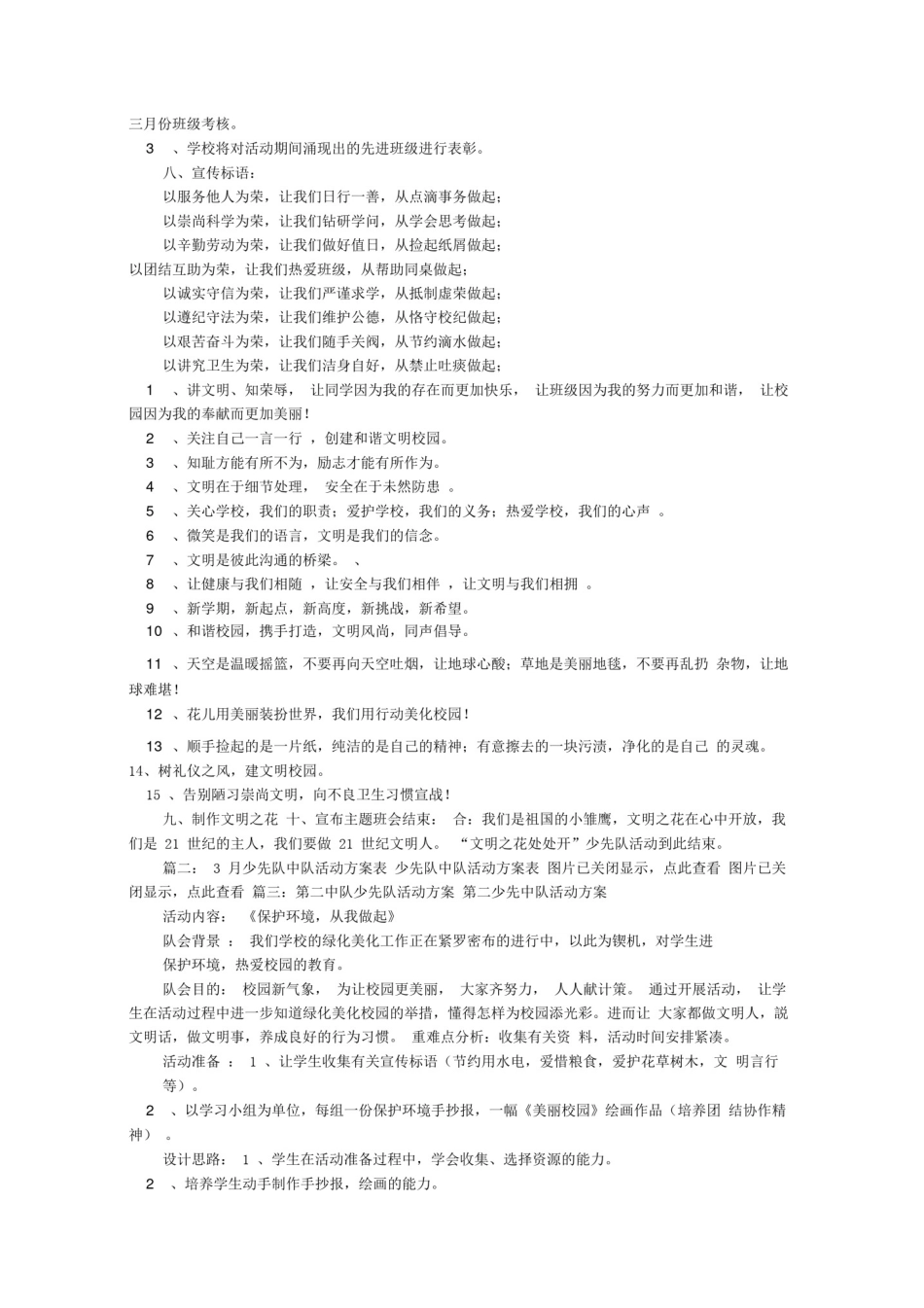 少先队中队活动方案(共10篇)_第2页