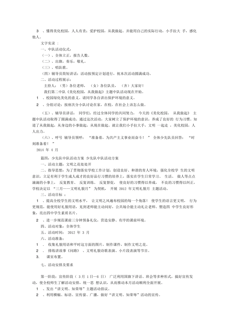 少先队中队活动方案(共10篇)_第3页