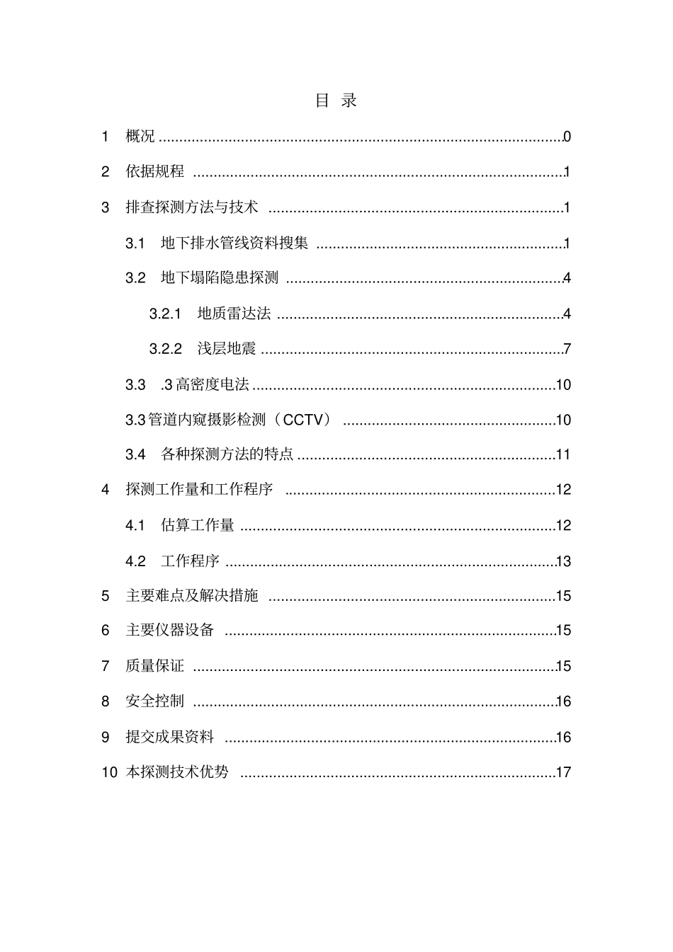 城市路面塌陷探测技术方案讲解-共20页_第2页