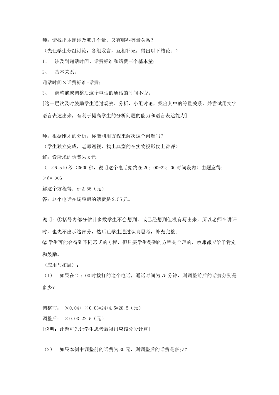 七年级数学上：5.4问题解决的基本步骤教案浙教版_第2页