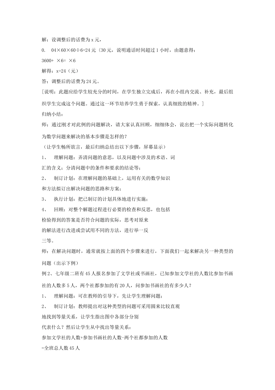 七年级数学上：5.4问题解决的基本步骤教案浙教版_第3页