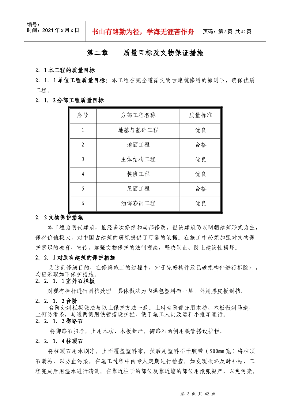 北京历代帝王庙修缮工程施工组织设计_第3页
