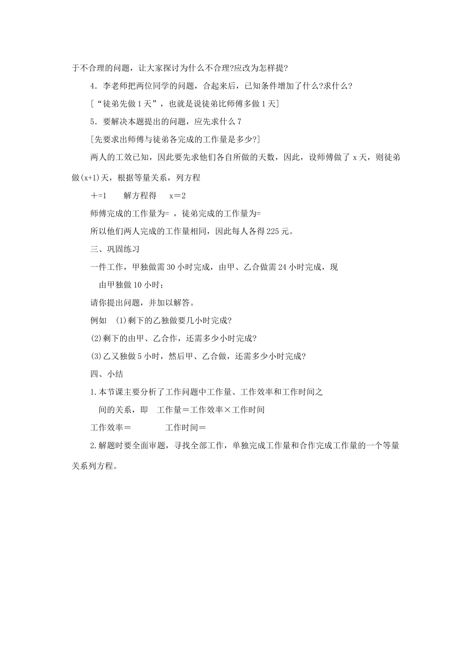 七年级数学下册 6.3《实践与探索》（工程问题）教案 （新版）华东师大版-（新版）华东师大版初中七年级下册数学教案_第2页