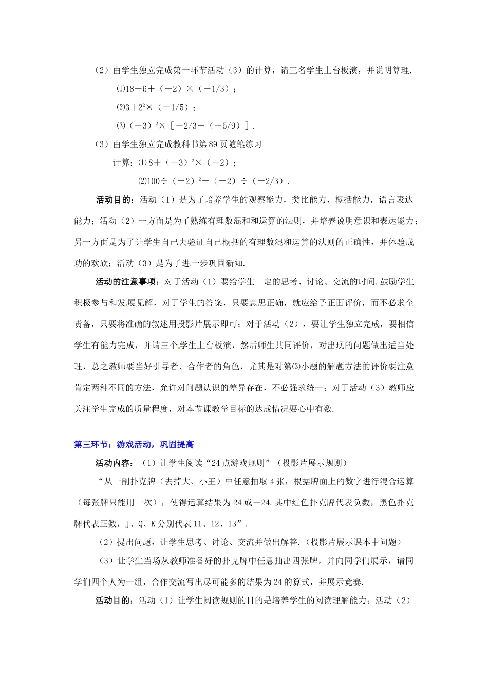 山东省胶南市大场镇中心中学七年级数学上册 第二章《有理数的混合运算》教案 （新版）北师大版_第3页