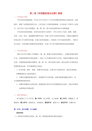 山东省胶南市大场镇中心中学七年级数学上册 第二章《有理数的混合运算》教案 （新版）北师大版