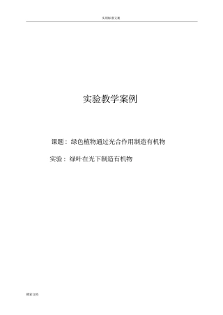 初中生物的实验教学案例