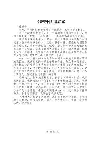 《哥哥树》观后感 