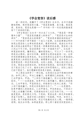 《学会宽容》读后感 