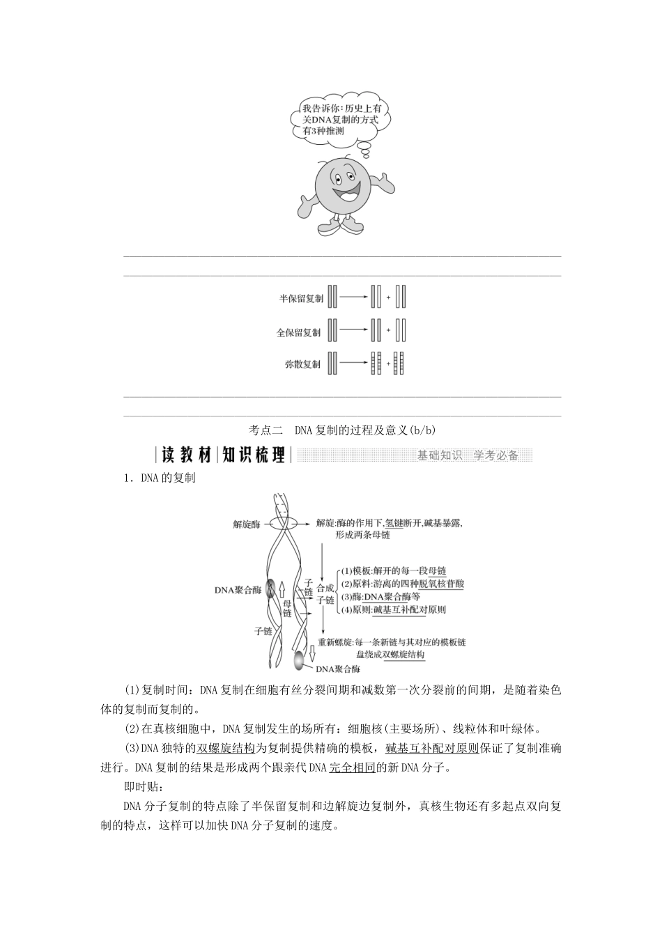 高中生物 第三章 遗传的分子基础 第13课时 遗传信息的传递教案（必修2）-人教版高中必修2生物教案_第3页
