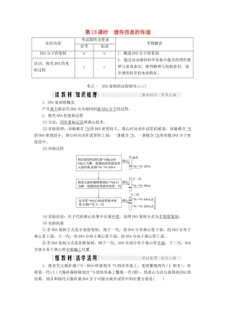 高中生物 第三章 遗传的分子基础 第13课时 遗传信息的传递教案（必修2）-人教版高中必修2生物教案