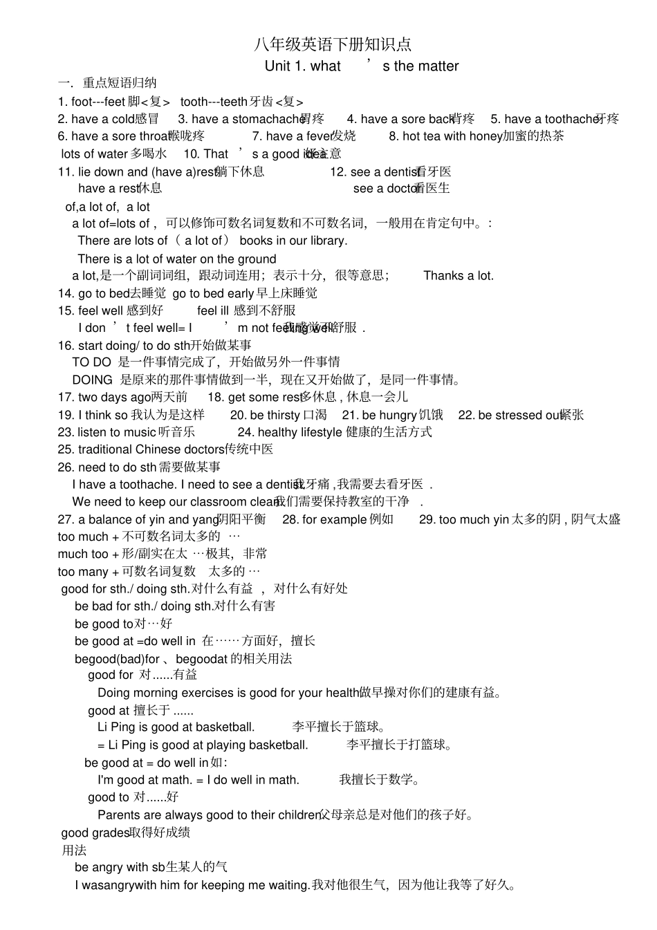 新人教版八年级英语下重点短语句型作文_第1页