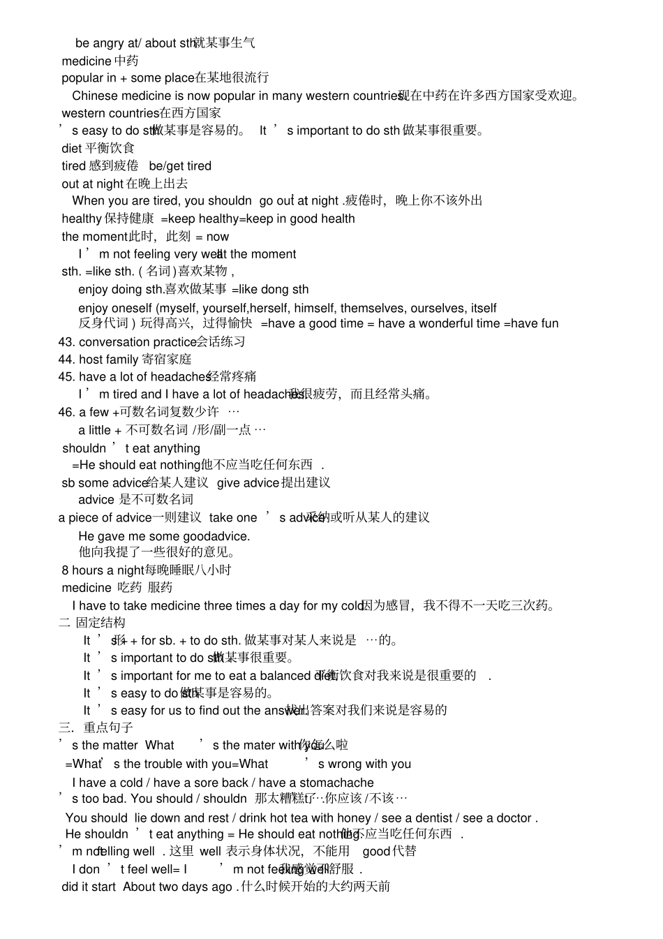 新人教版八年级英语下重点短语句型作文_第2页