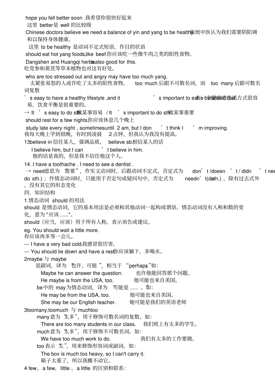 新人教版八年级英语下重点短语句型作文_第3页