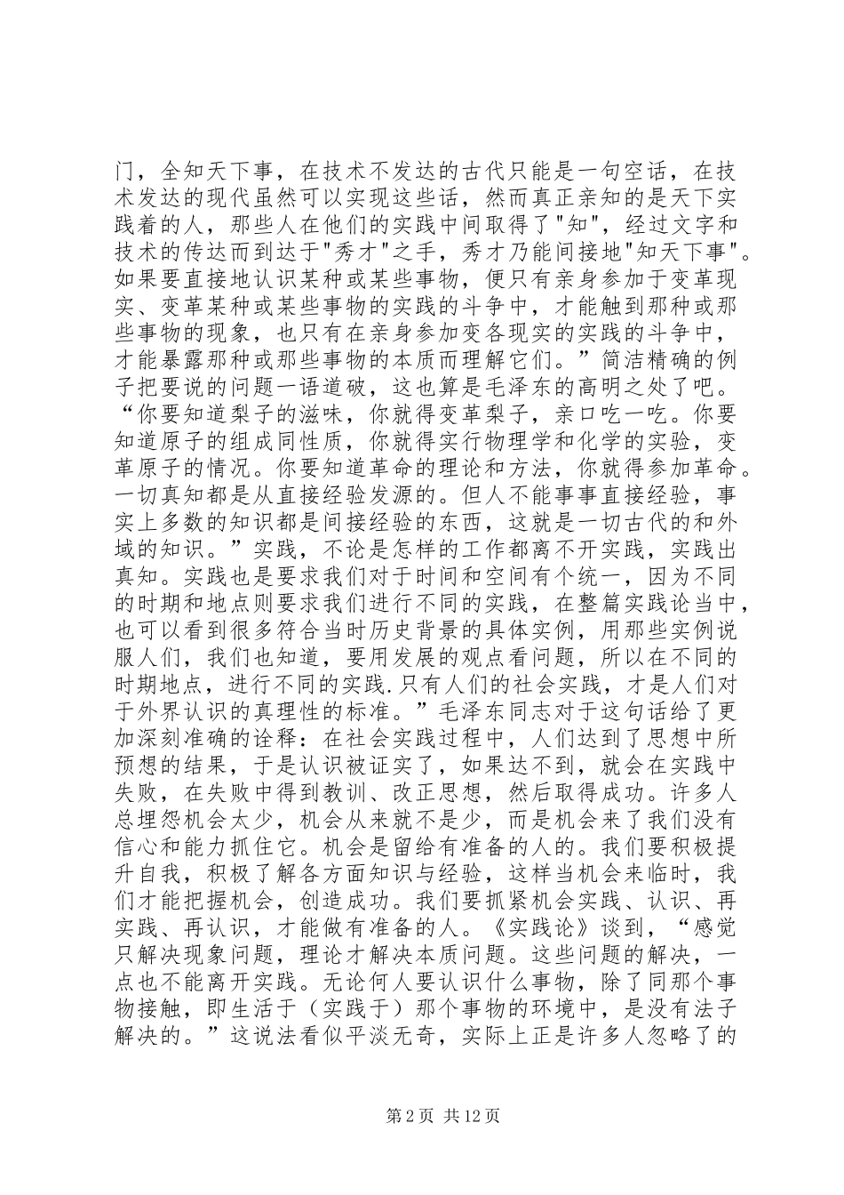 矛盾论实践论读后感 _第2页
