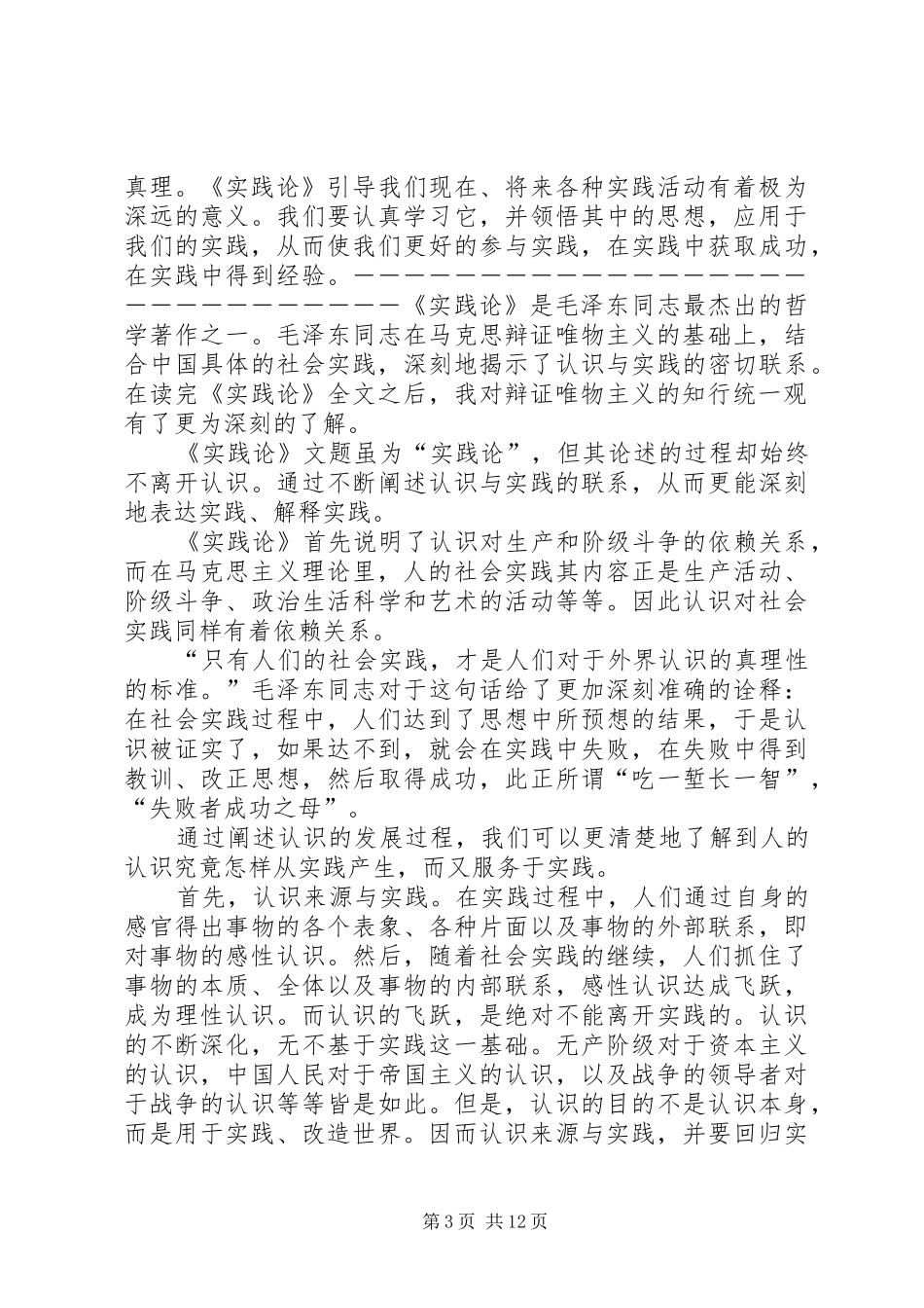 矛盾论实践论读后感 _第3页
