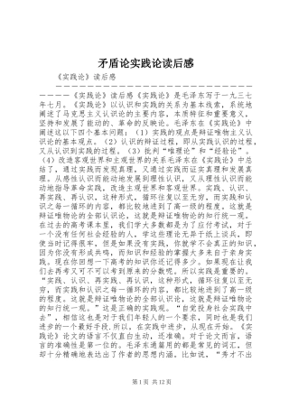 矛盾论实践论读后感 