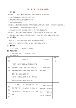 山东省青岛市黄岛区海青镇中心中学七年级生物下册 第二章 第二节 消化与吸收教案 （新版）新人教版