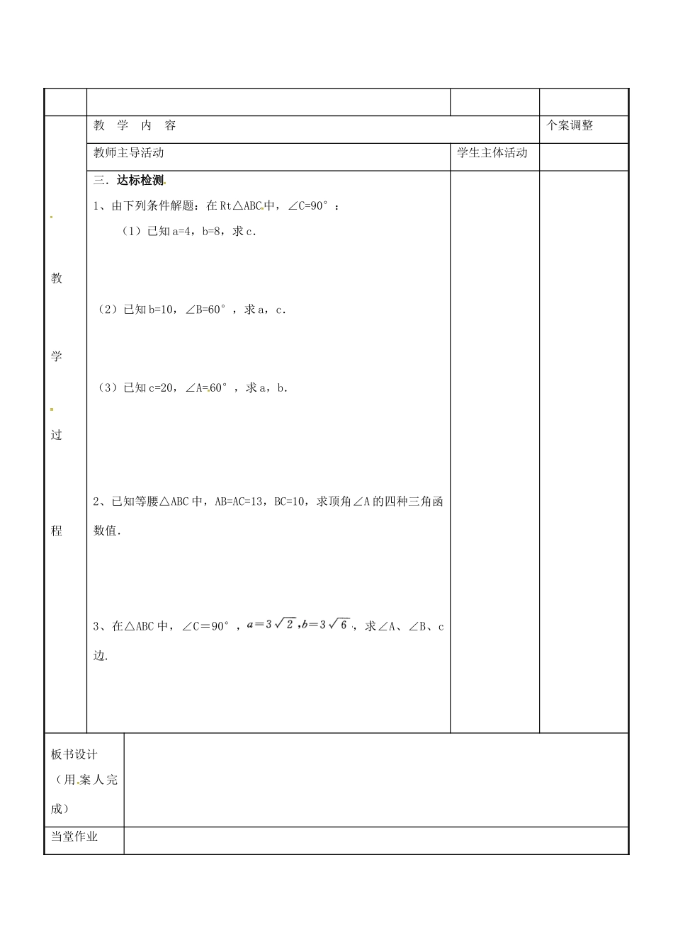 九年级数学下册 7.5 解直角三角形教案 （新版）苏科版-（新版）苏科版初中九年级下册数学教案_第2页