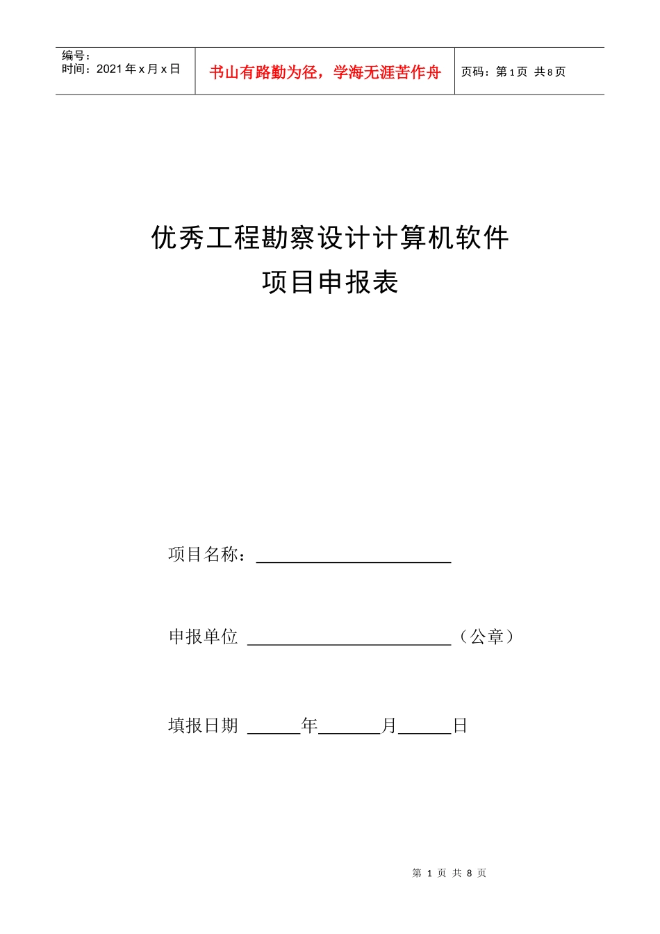 优秀工程勘察设计计算机软件_第1页