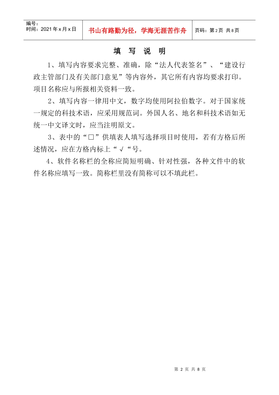 优秀工程勘察设计计算机软件_第2页