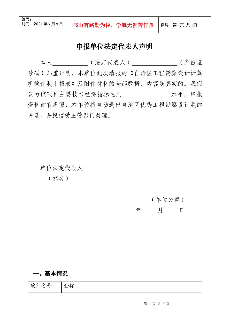 优秀工程勘察设计计算机软件_第3页