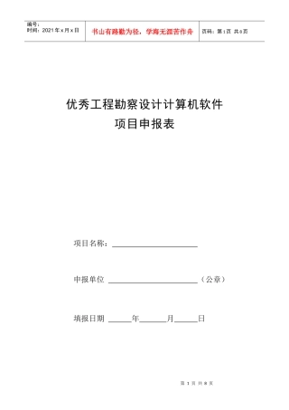 优秀工程勘察设计计算机软件