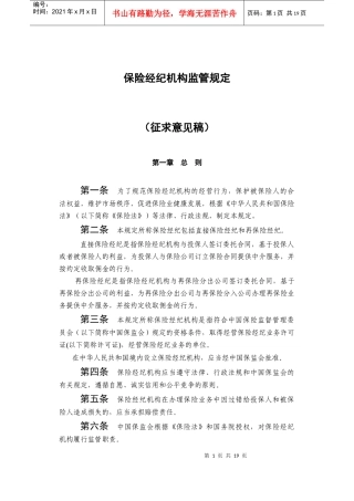 保险经纪机构监管规定44804609