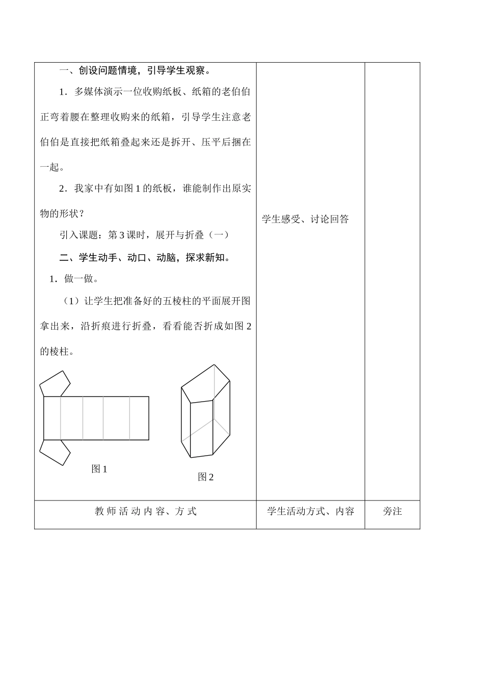 七年级数学 展开与折叠(第一课时)_第2页