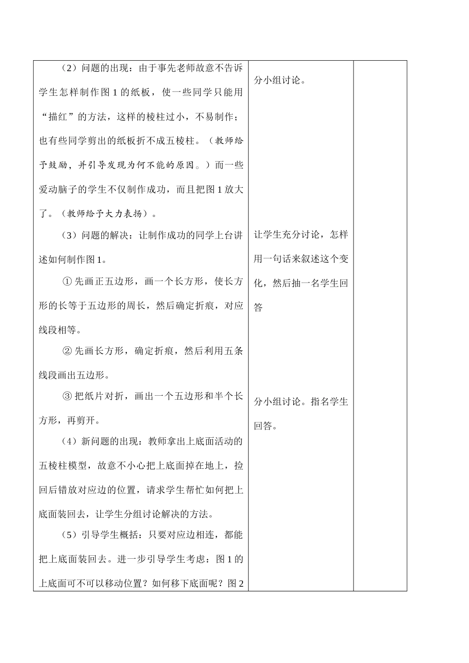 七年级数学 展开与折叠(第一课时)_第3页