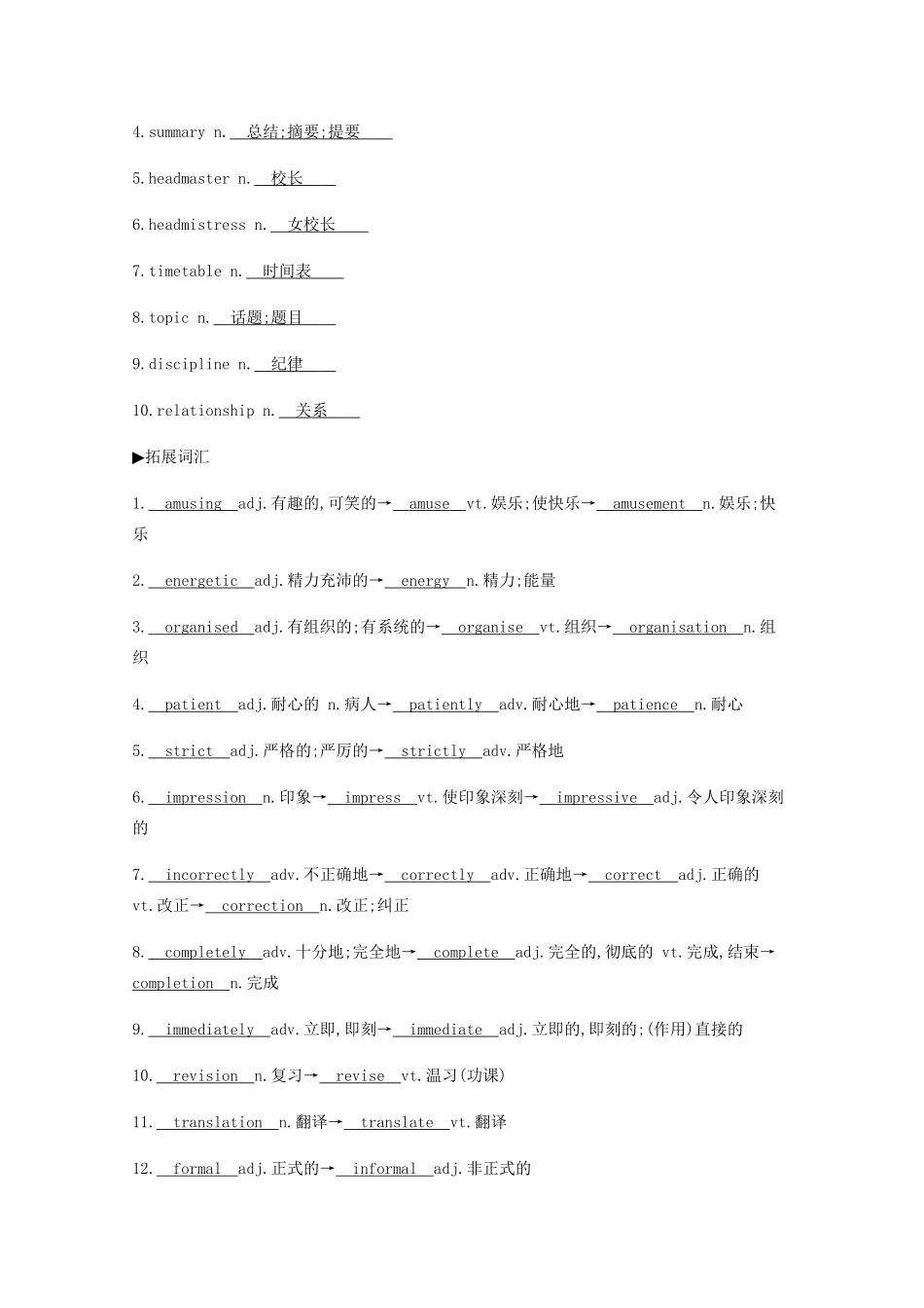 高考英语一轮复习 第一部分 教材要点 Module 2 My New Teachers词句通关教案 外研版必修1-外研版高三必修1英语教案_第2页