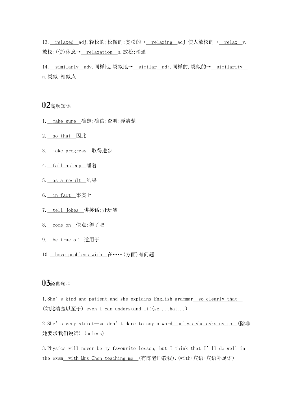 高考英语一轮复习 第一部分 教材要点 Module 2 My New Teachers词句通关教案 外研版必修1-外研版高三必修1英语教案_第3页