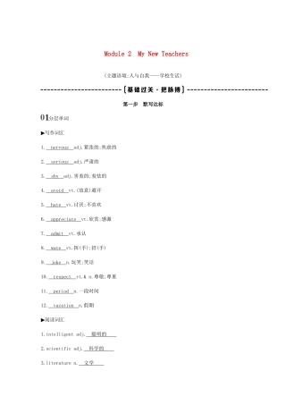 高考英语一轮复习 第一部分 教材要点 Module 2 My New Teachers词句通关教案 外研版必修1-外研版高三必修1英语教案