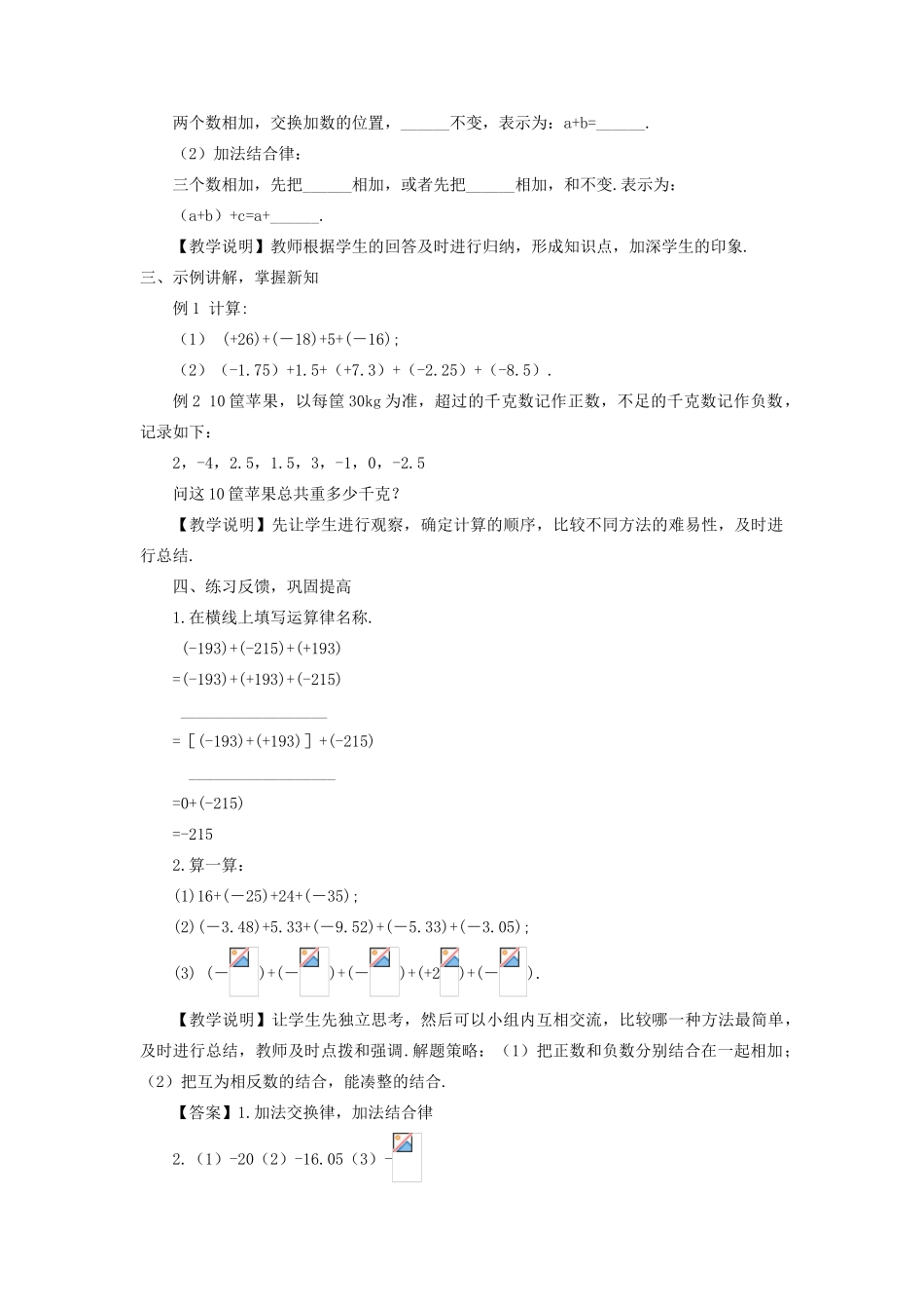 七年级数学上册 第2章 有理数2.6 有理数的加法（有理数加法的运算律）教案 （新版）华东师大版-（新版）华东师大版初中七年级上册数学教案_第2页