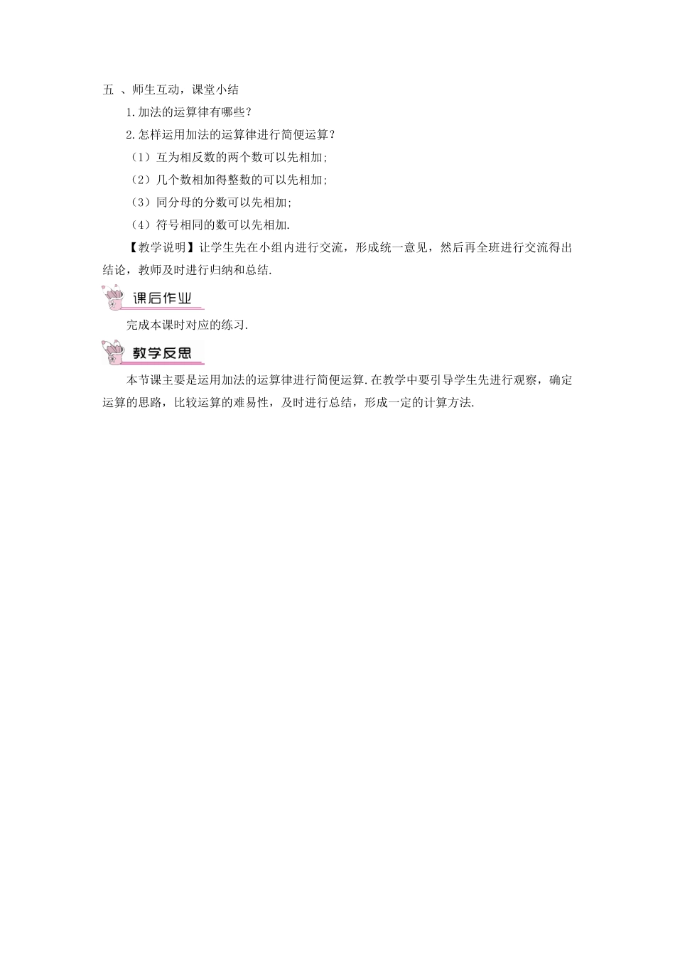 七年级数学上册 第2章 有理数2.6 有理数的加法（有理数加法的运算律）教案 （新版）华东师大版-（新版）华东师大版初中七年级上册数学教案_第3页