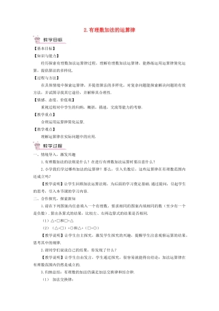 七年级数学上册 第2章 有理数2.6 有理数的加法（有理数加法的运算律）教案 （新版）华东师大版-（新版）华东师大版初中七年级上册数学教案