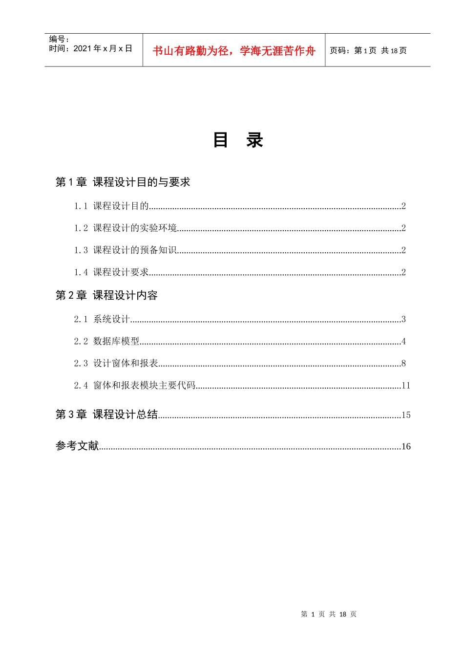 ACCESS课程设计(论文)_酒店管理系统_第2页