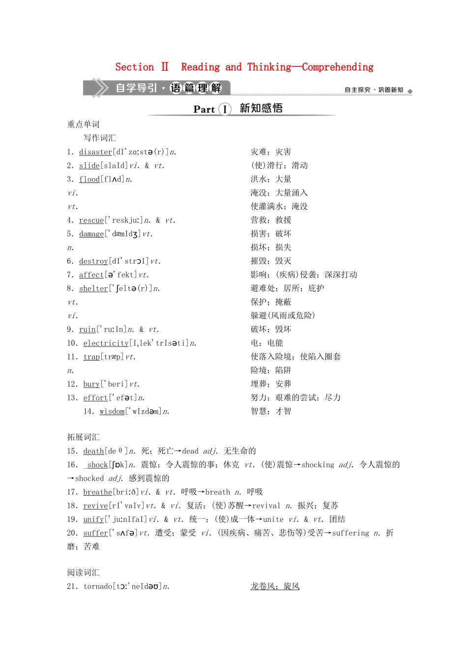 高中英语 UNIT 4 Natural disasters Section Ⅱ Reading and Thinking—Comprehending教案 新人教版必修第一册-新人教版高一第一册英语教案_第1页
