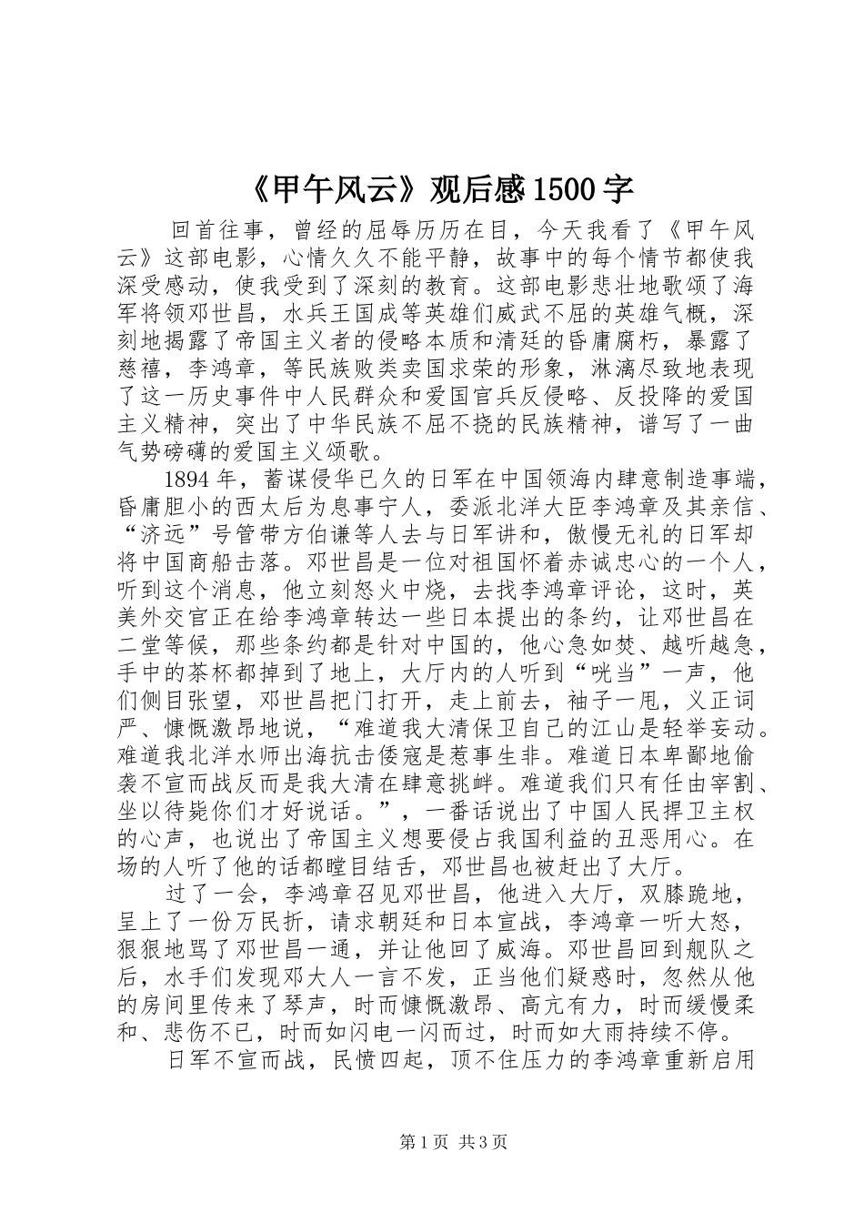 《甲午风云》观后感1500字 _第1页