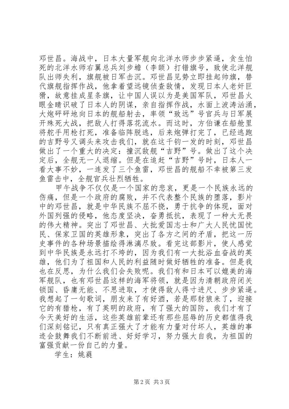 《甲午风云》观后感1500字 _第2页