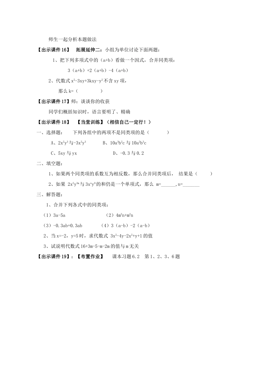 -七年级数学上册 6.2 同类项教案 （新版）青岛版-（新版）青岛版初中七年级上册数学教案_第3页