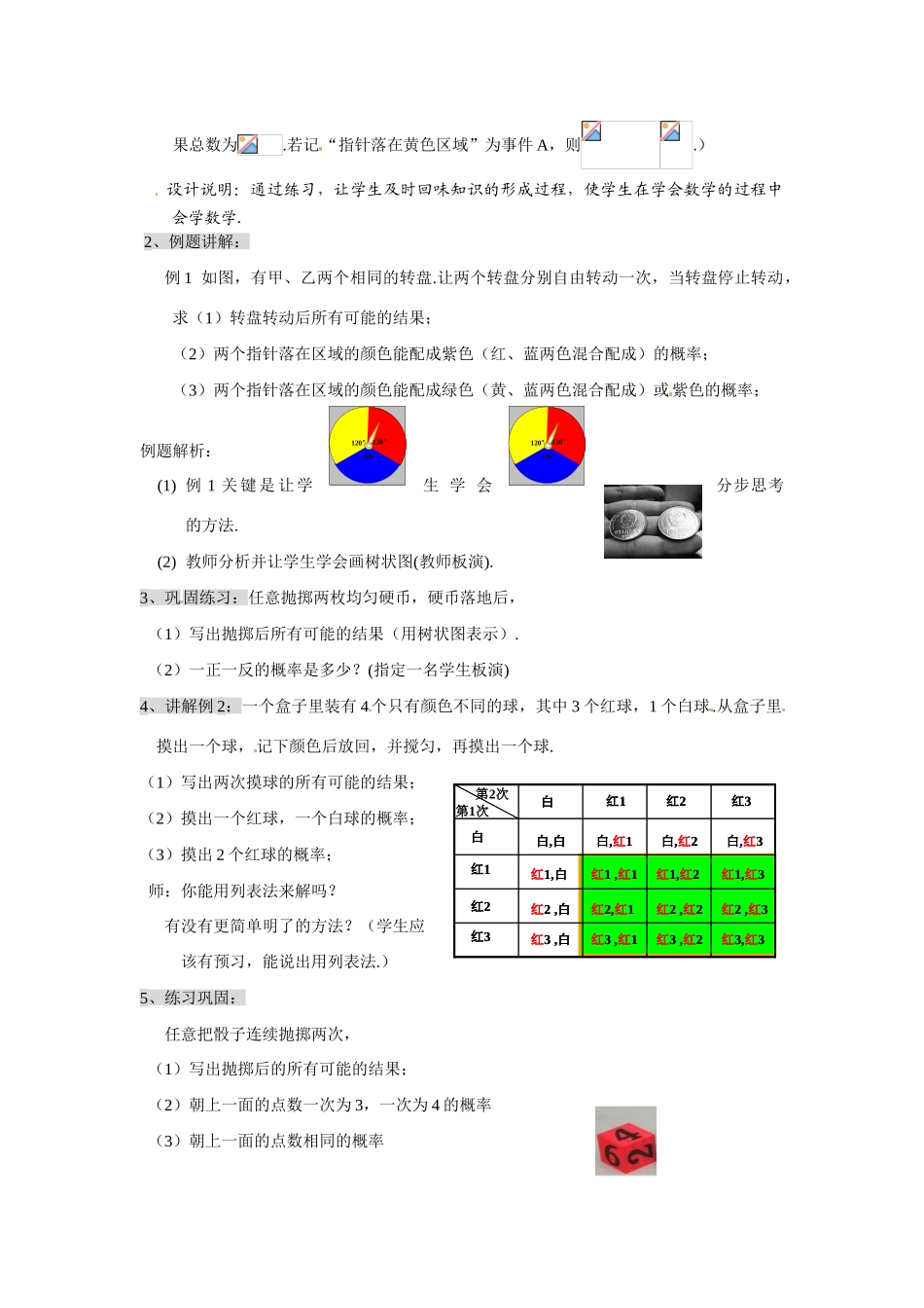 九年级数学下册 2.1简单事件的概率（1）教案浙教版_第2页