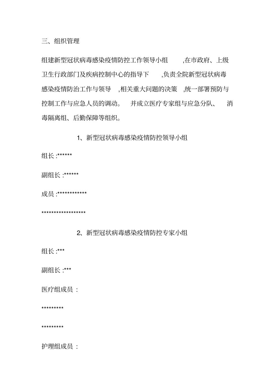 卫生中心新冠肺炎防控工作应急预案_第2页