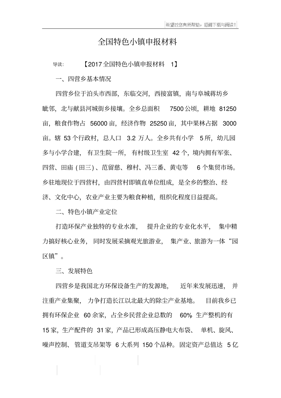 全国特色小镇申报材料_第1页